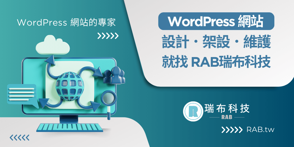 WordPress 網站的專家